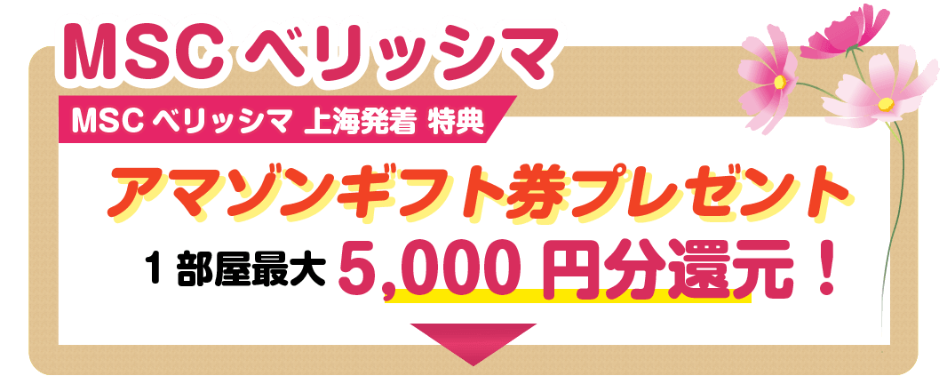 MSCクルーズ