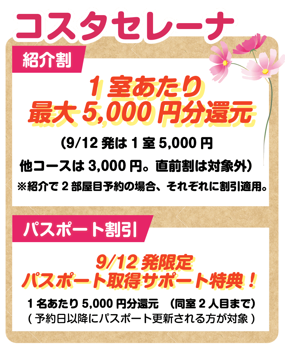 コスタクルーズ