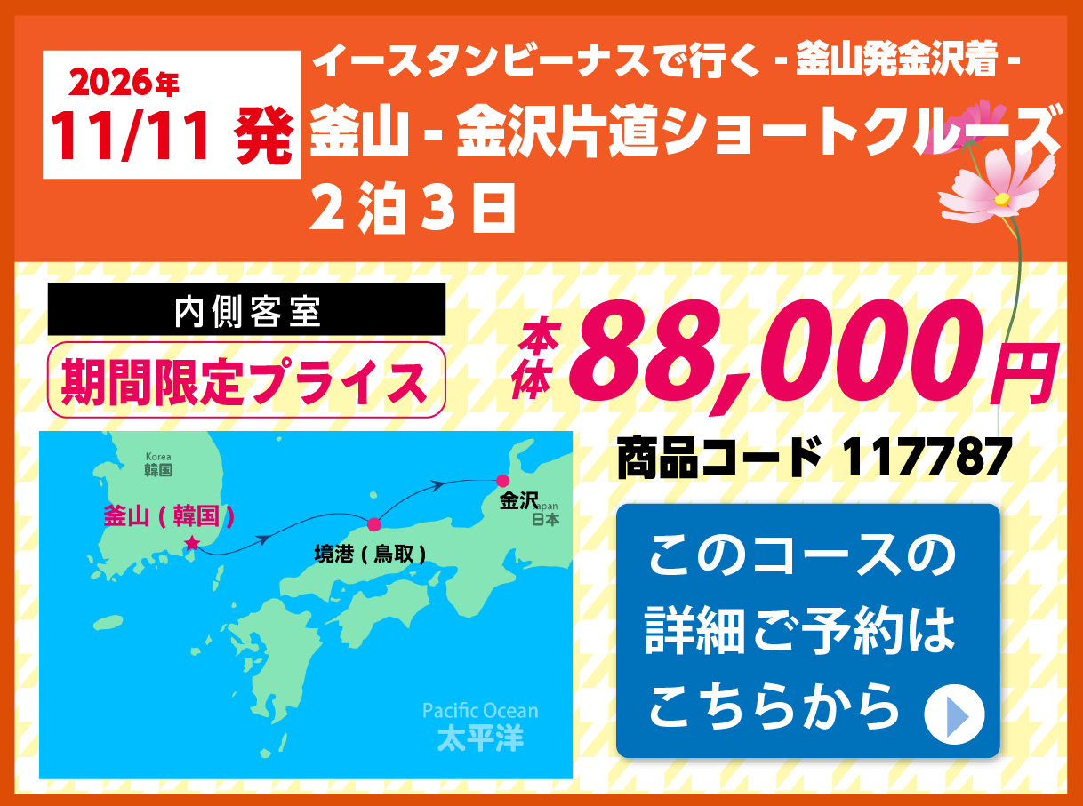 プリンセスクルーズピックアップ