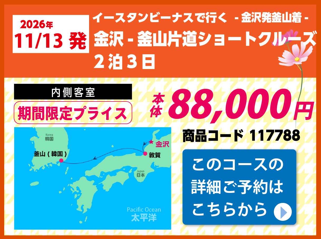 プリンセスクルーズピックアップ