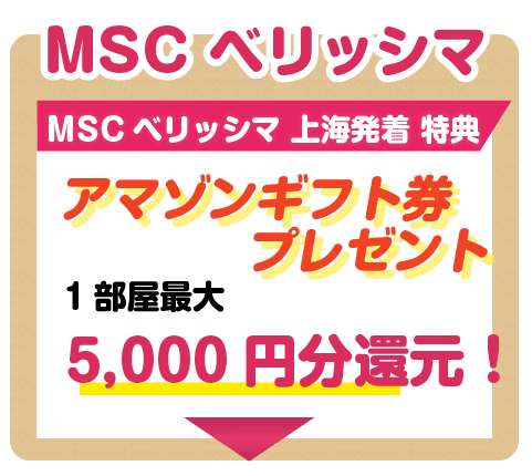 MSCクルーズ
