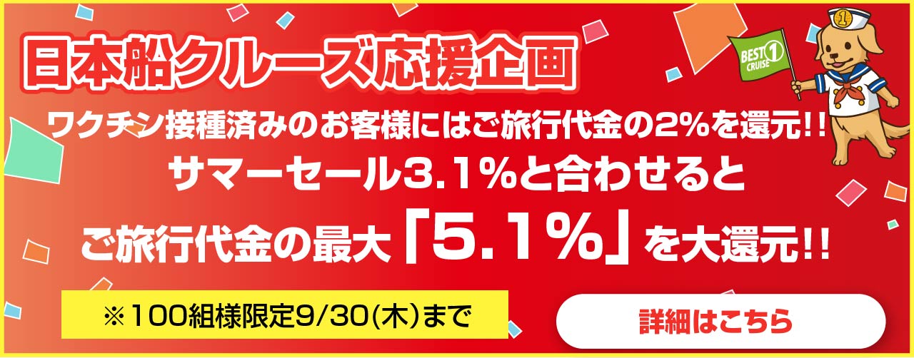 ワクチン接種でさらにお得キャンペーンリンク