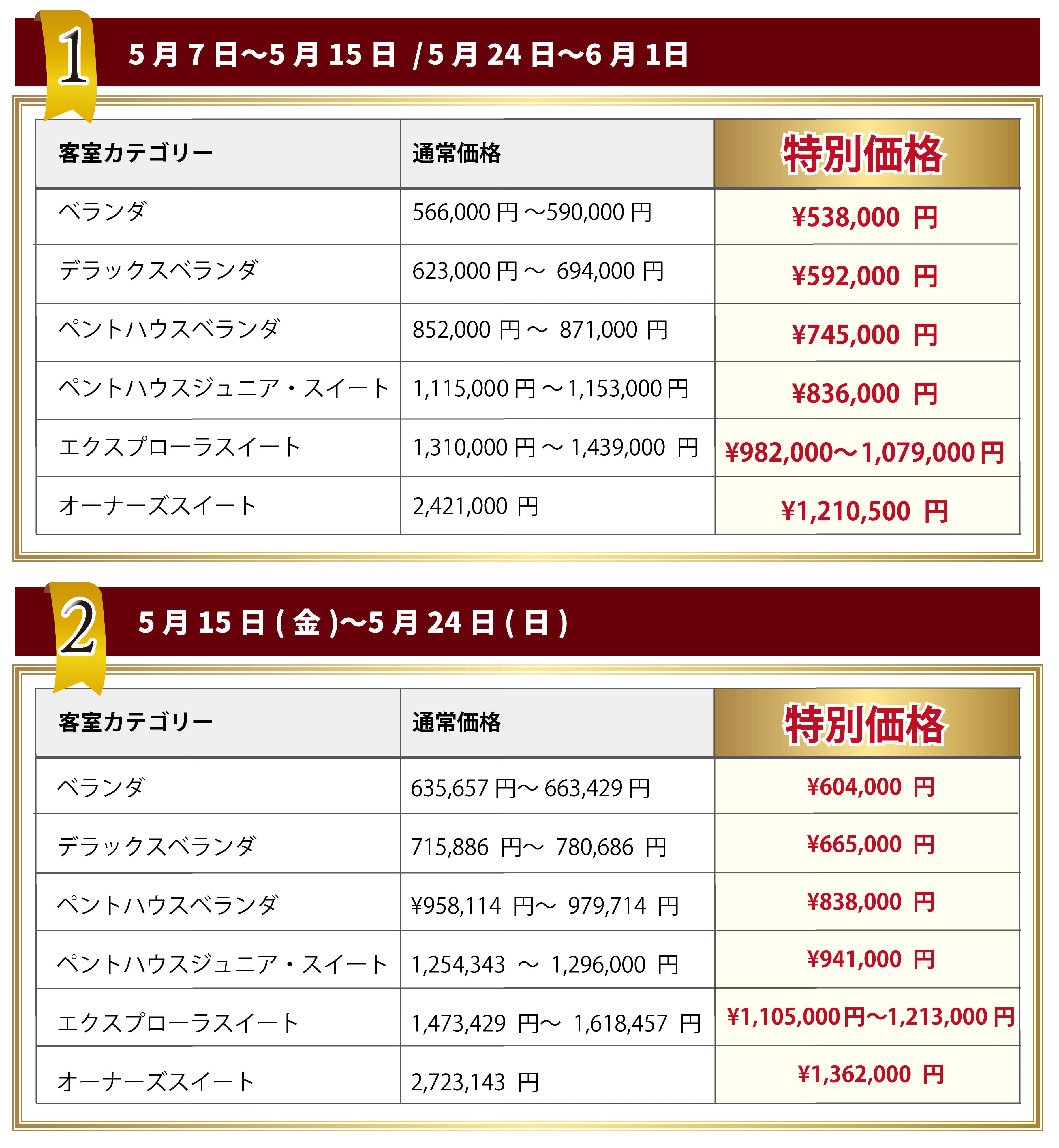 最大 50％OFF 3月・5月出発特別価格!料金表