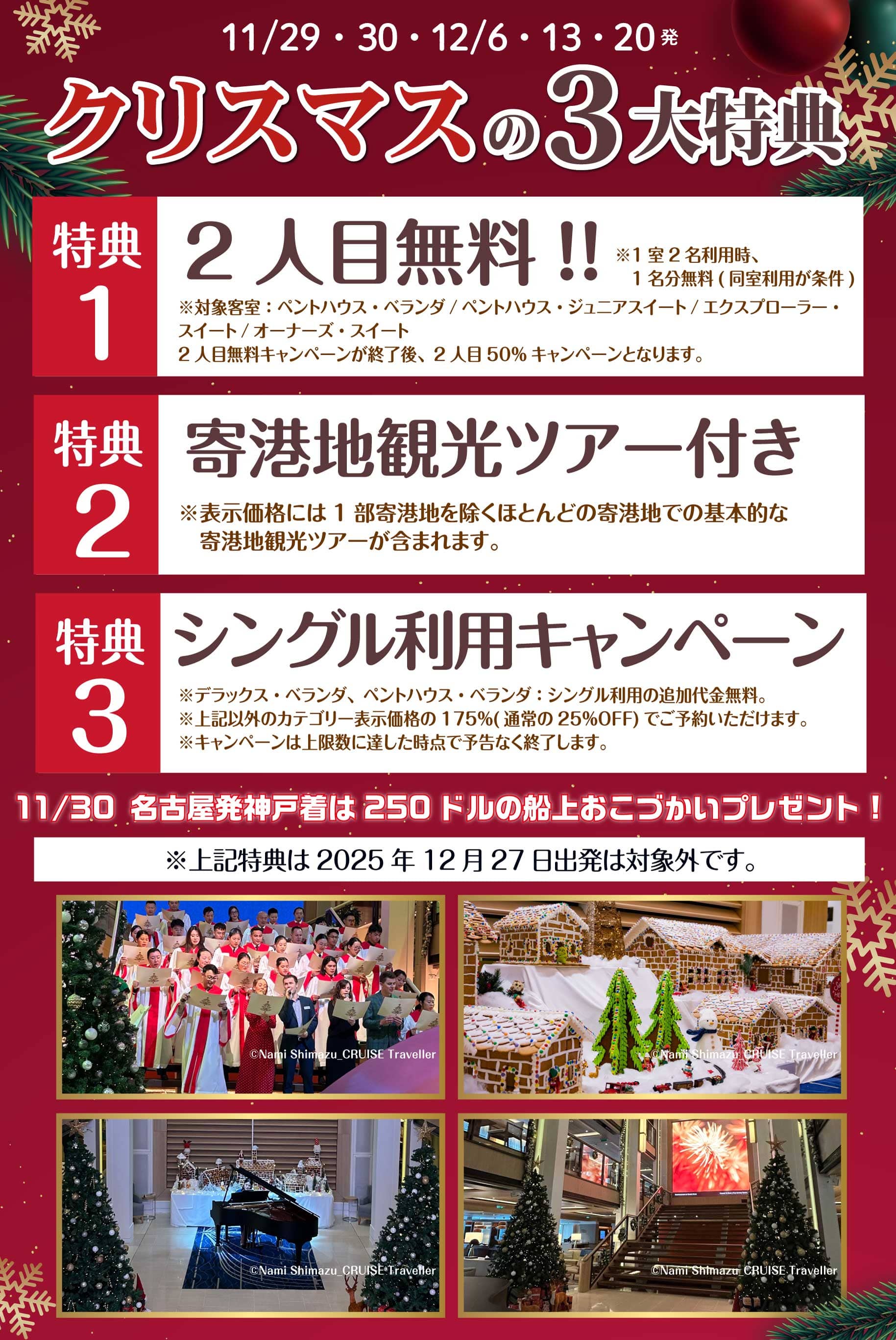 秋の5大特典
