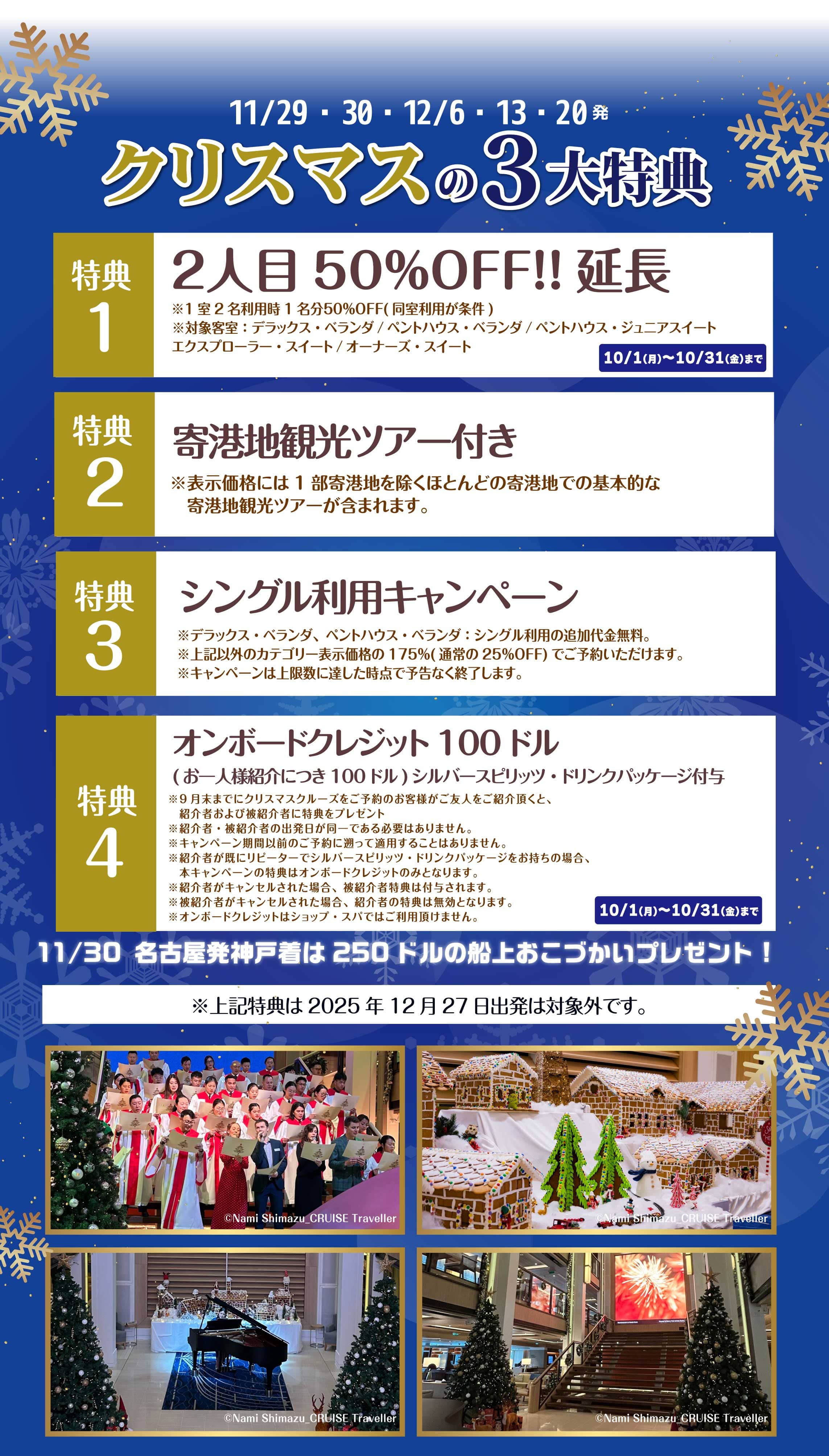 秋の5大特典