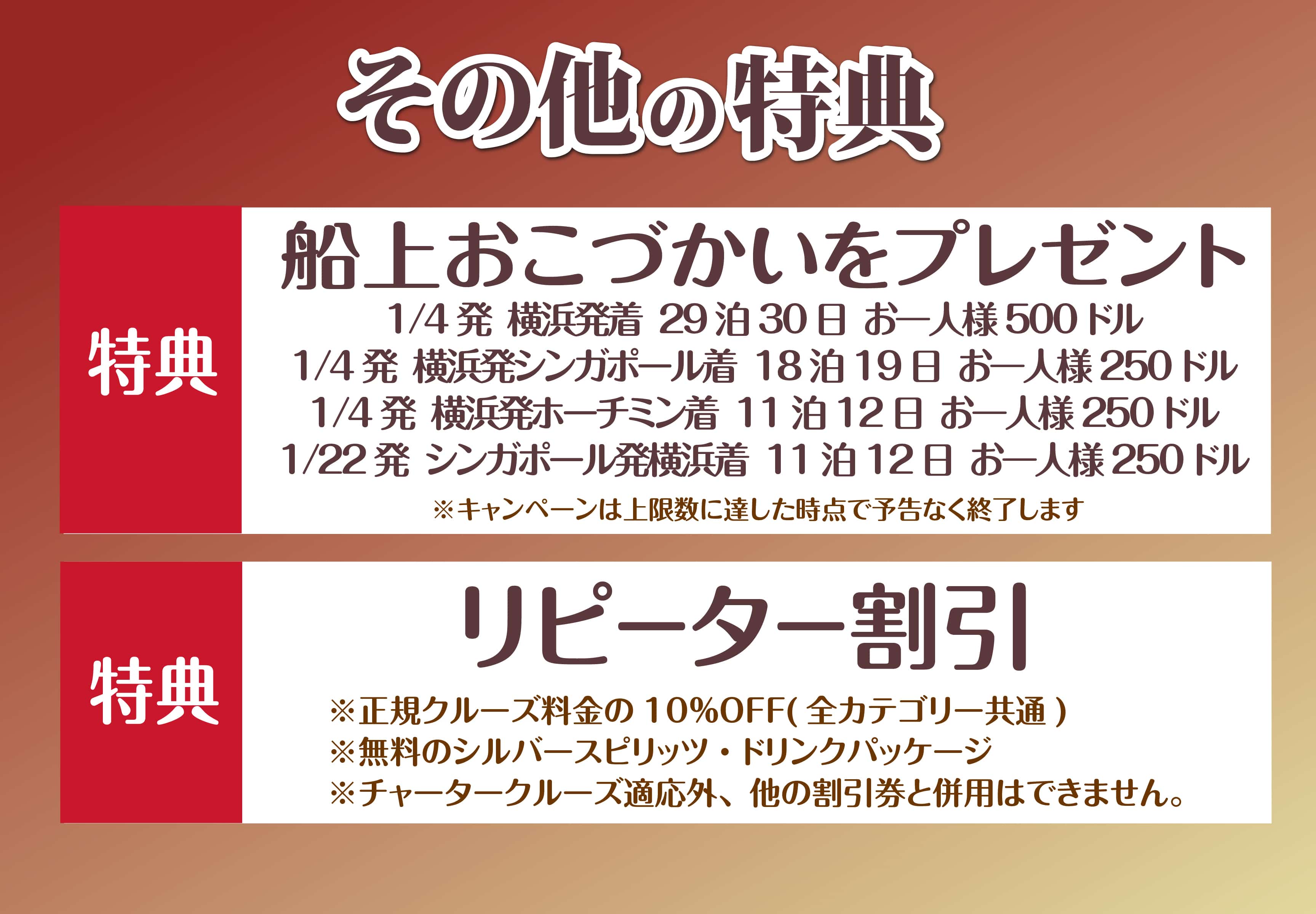 秋の5大特典