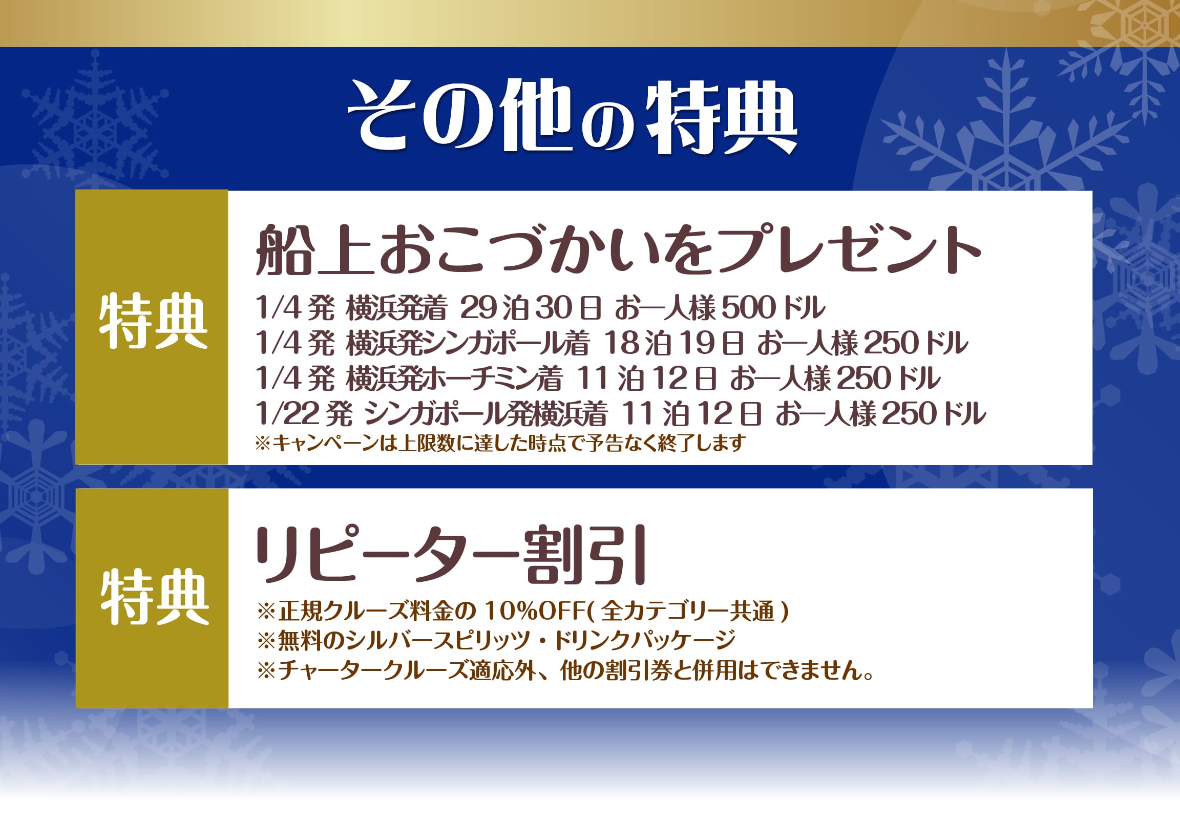 秋の5大特典