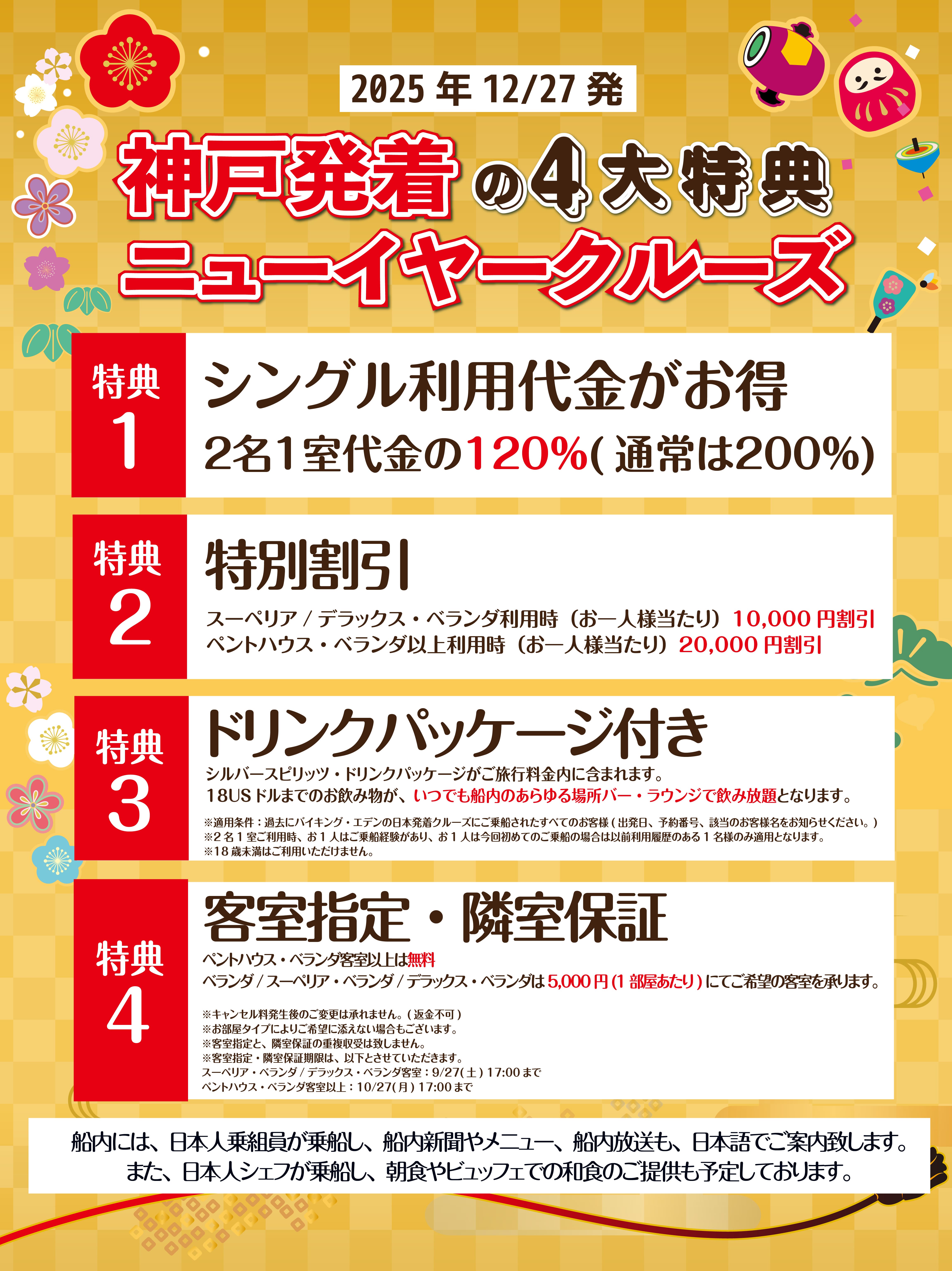 神戸発着ニューイヤー