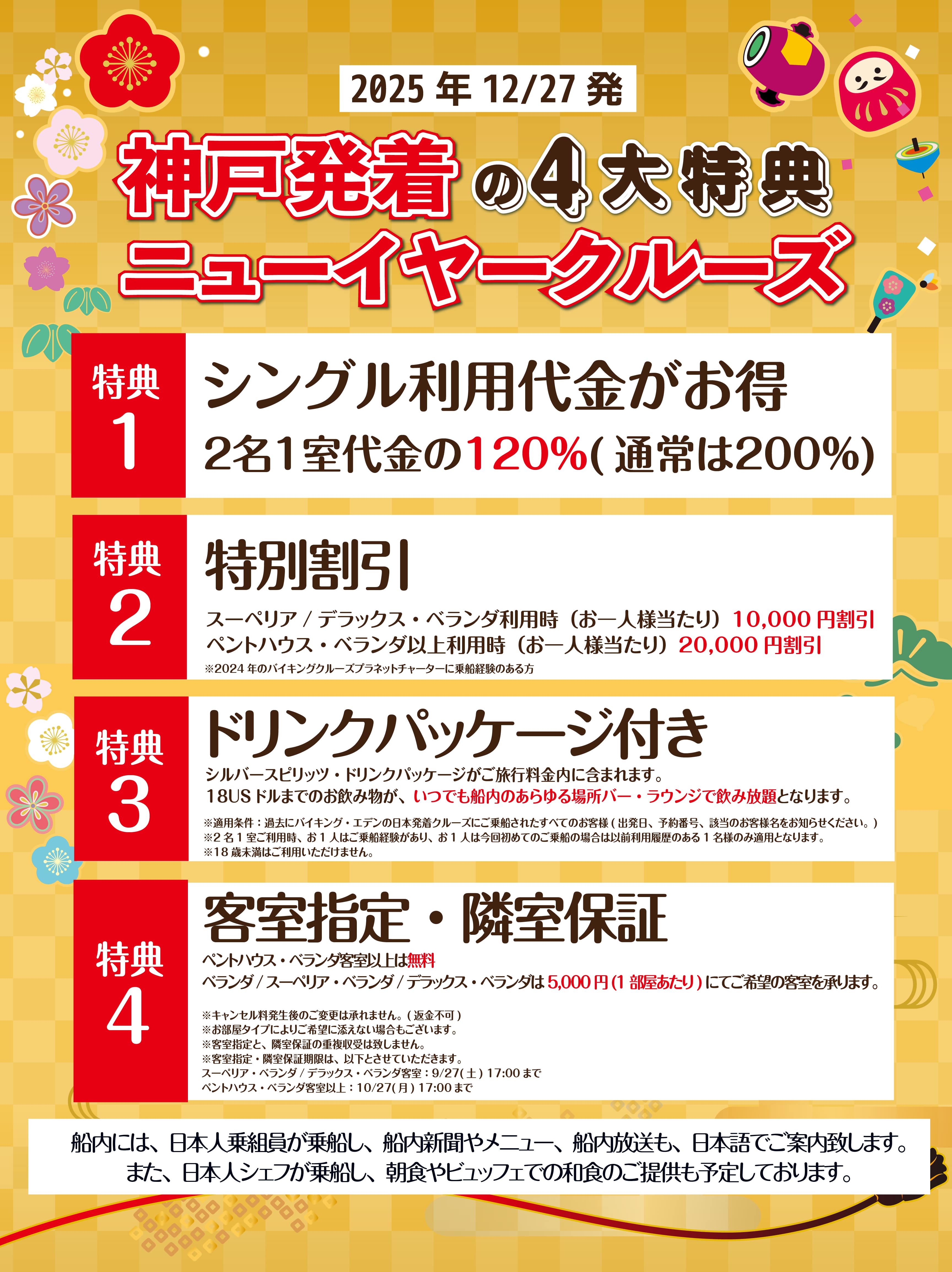 神戸発着ニューイヤー