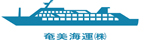 奄美海運