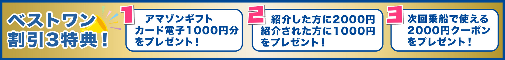 ベストワン割引