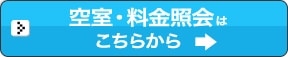 資料請求・問い合わせはこちらから
