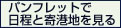 パンフレットで日程と寄港地を見る