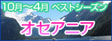 オセアニアクルーズ 