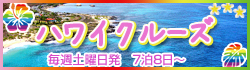 ハワイ4島