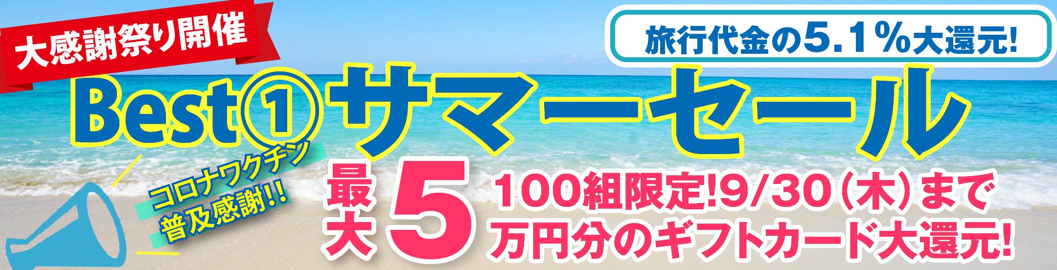 新緑の爽やかな初夏旅キャンペーン特集