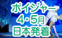 ボイジャーオブザシーズ