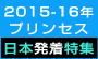 プリンセスクルーズ特集