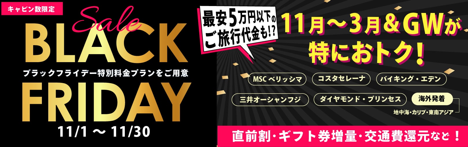 2025年ブラックフライデーセール!【第1弾】11/1～11/30