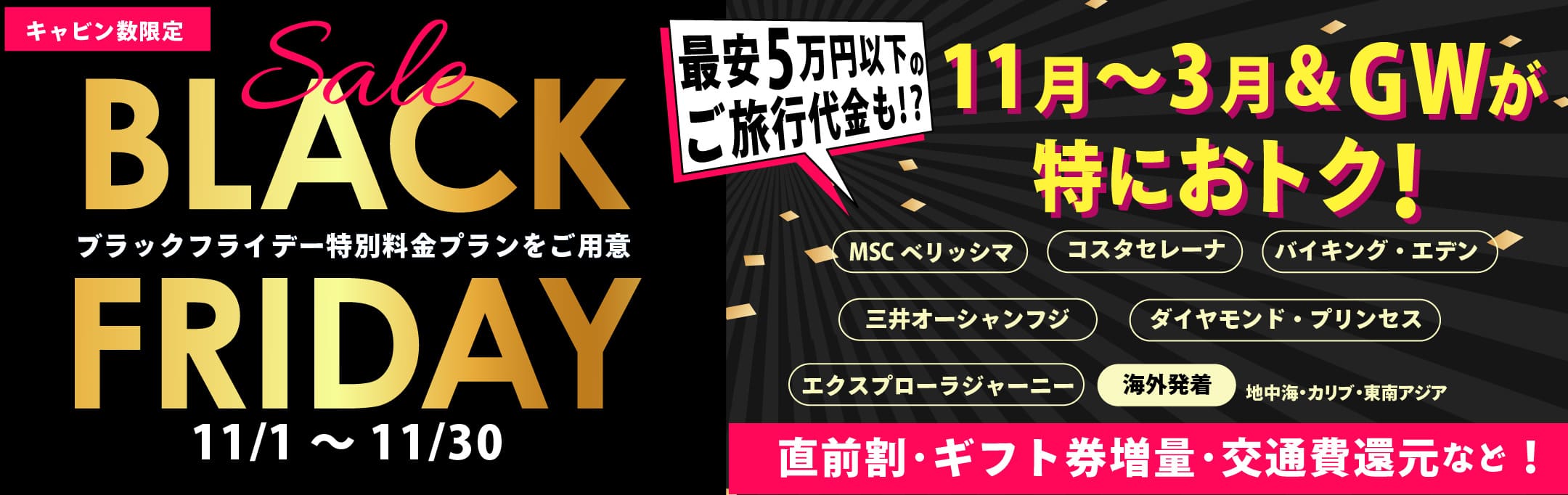 2025年ブラックフライデーセール!【第1弾】11/1~11/30