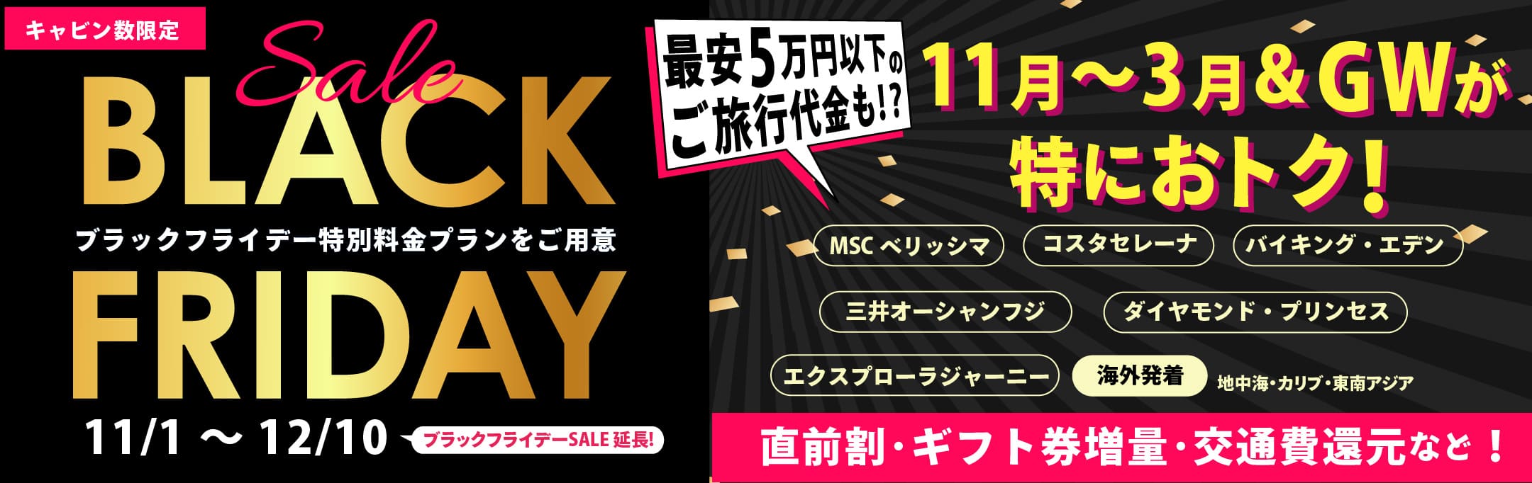 2025年ブラックフライデーセール!【第1弾】11/1~11/30