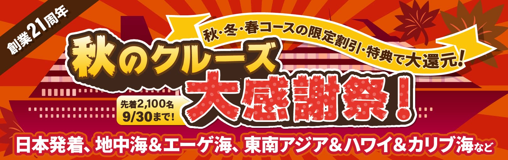 決算サマー大セール