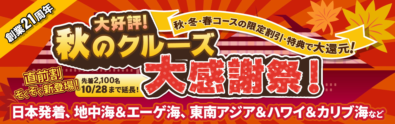 決算サマー大セール