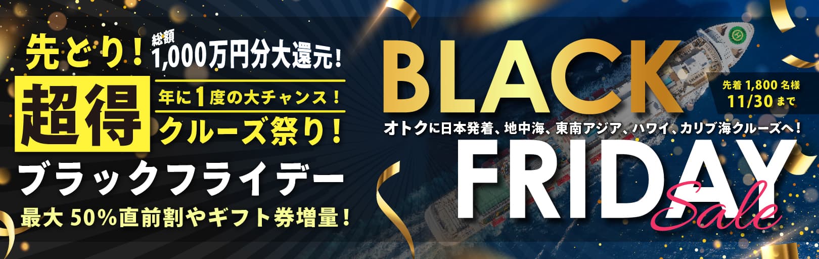 決算サマー大セール