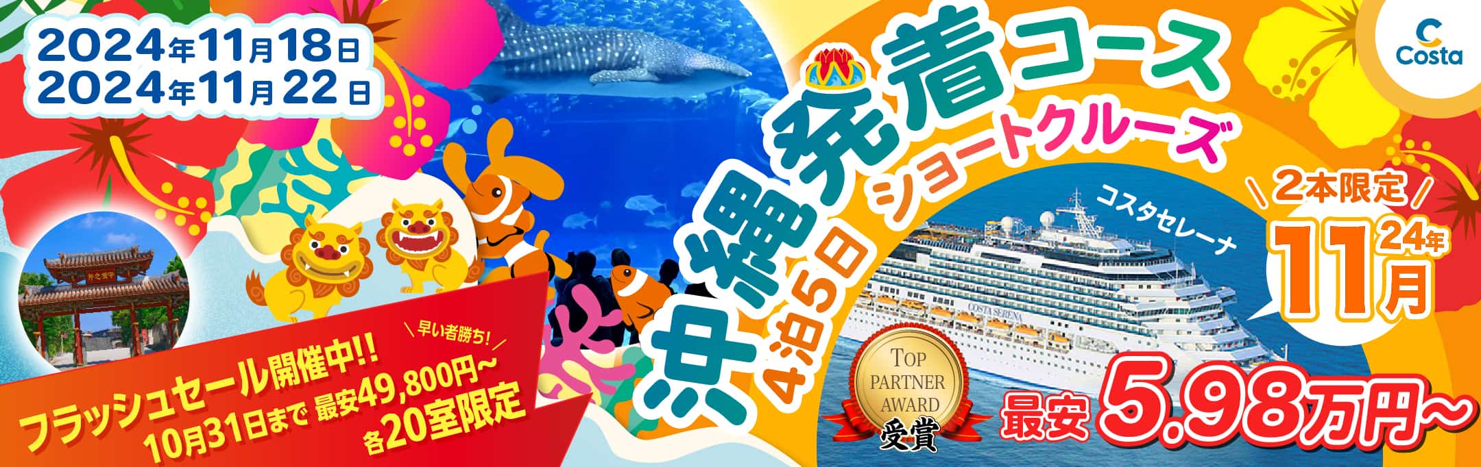 ベストワンクルーズ】クルーズ旅行・船の旅選ぶならコース数No1総合  