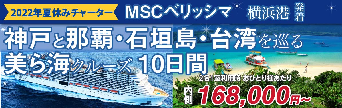 ベストワンクルーズ クルーズ旅行 船の旅選ぶならコース数no1総合サイト 初めての方 クチコミ ランキング 目的で探す ベストワンクルーズ クルーズ旅行 船の旅選ぶならコース数no1総合サイト 初めての方 クチコミ ランキング 目的で探す