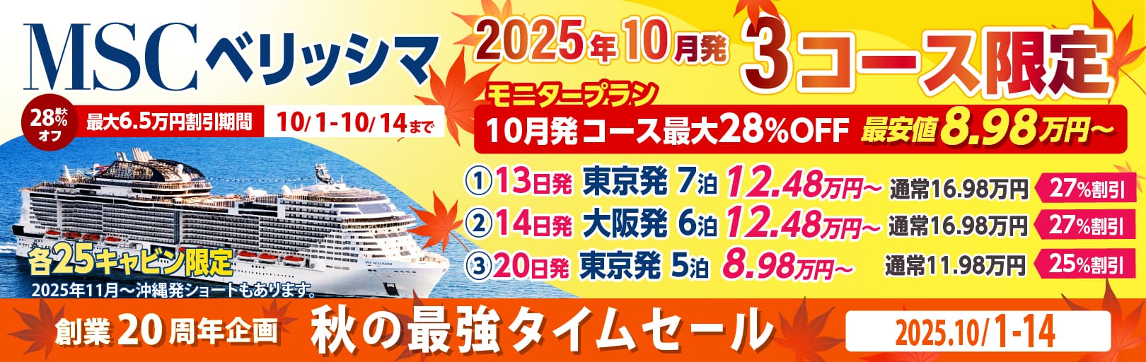 【MSCベリッシマ】日本発着 2025・2026年 花火・台湾・沖縄・韓国クルーズ旅行特集