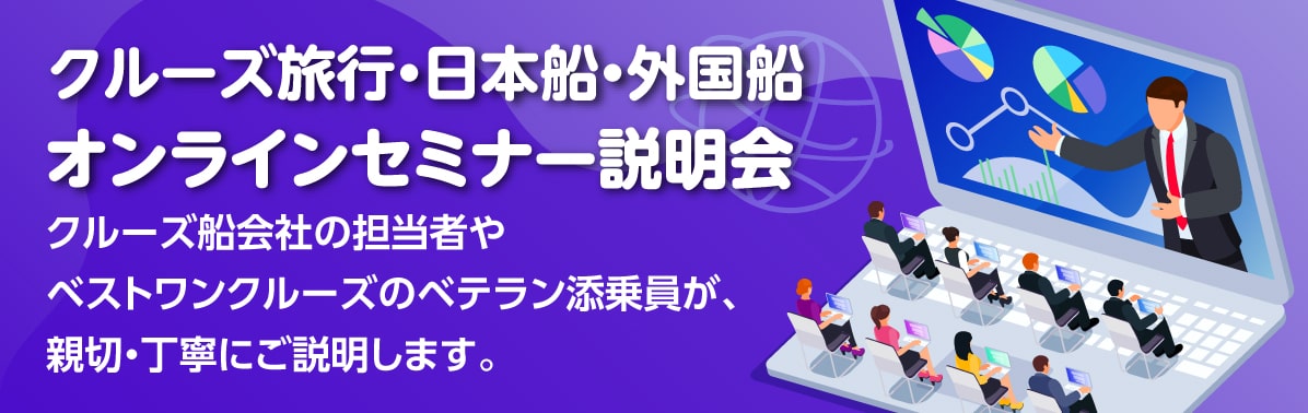 オンラインセミナー説明会