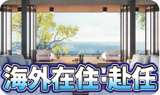 送客数多数実績有 