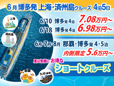 コスタセレーナ2025・2026年日本発着