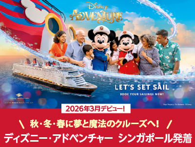 ディズニー・アドベンチャーとディズニー・ウイッシュ 2026・2027年のコース