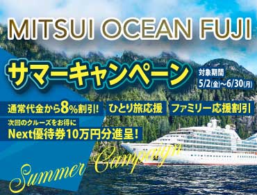 2025・2026年MITSUI OCEAN FUJI