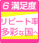 満足度