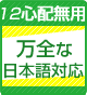 日本語