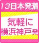 日本発着