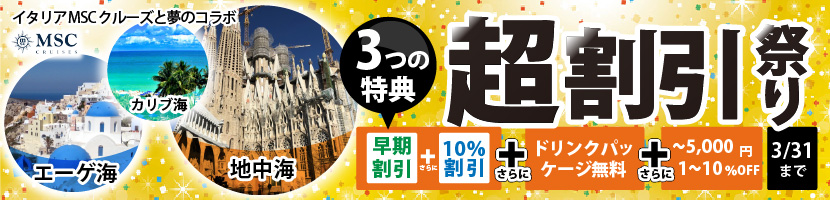 15周年記念!MCSコラボ企画!超特価キャンペーン!!
