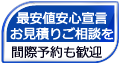 安心・安全宣言