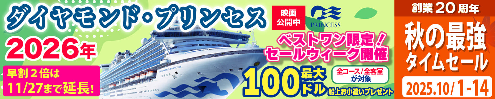 ダイヤモンド・プリンセス