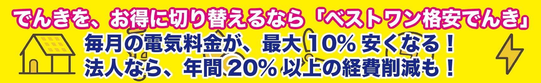 ベストワン電気