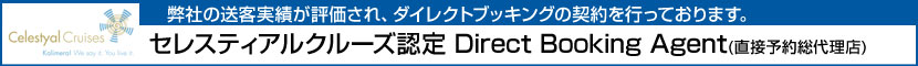 セレスティアルクルーズ直接取引