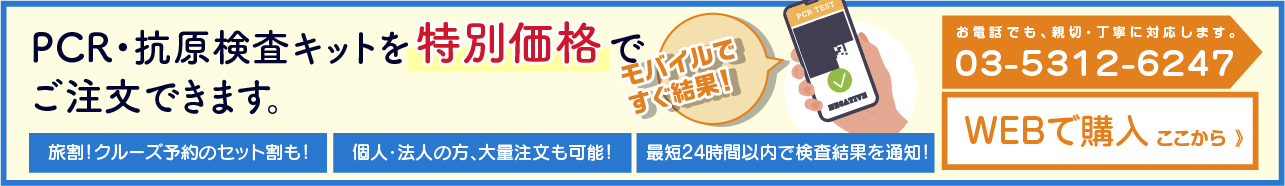 PCR ・抗原検査キット販売スタートしました。