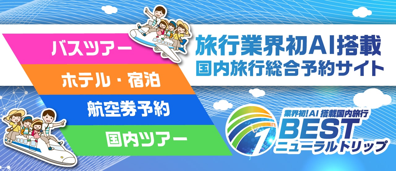 ベストワンニューラルトリップ